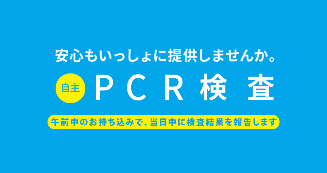 岡山 pcr 検査 センター